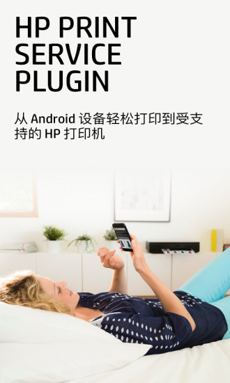 惠普hp打印服务插件最新版截图4