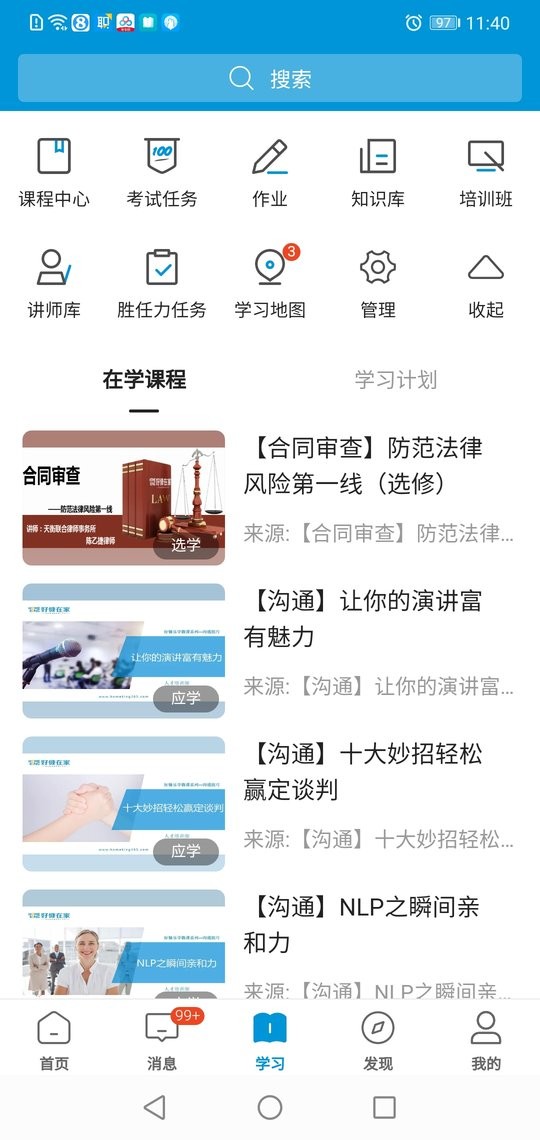 好慷乐学app截图2