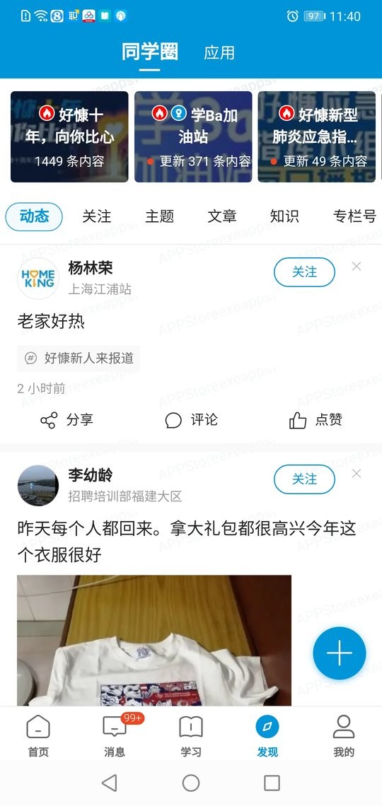 好慷乐学app截图3