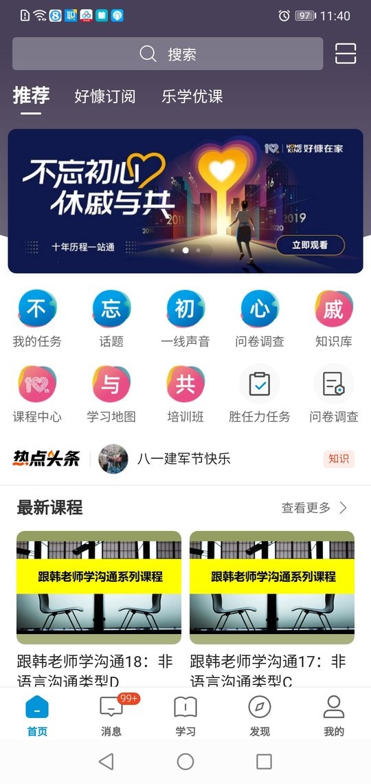 好慷乐学app截图4