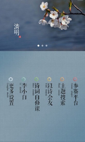 诗词中国手机客户端截图1