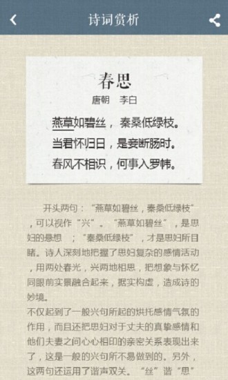 诗词中国手机客户端截图3
