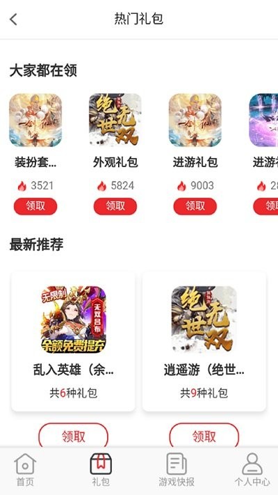 爱逗游戏官方版截图4