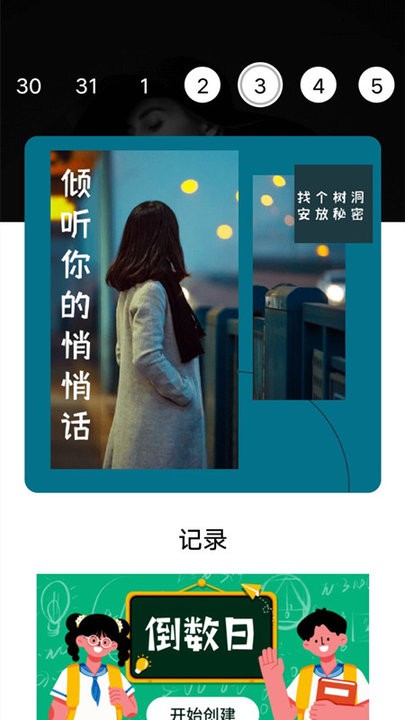 减压树洞手机版截图3