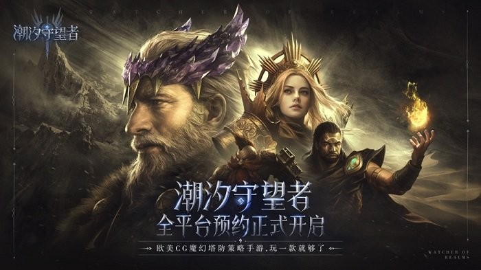 潮汐守望者3D实机画面