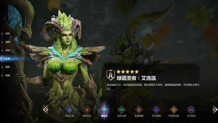 艾洛温技能特效