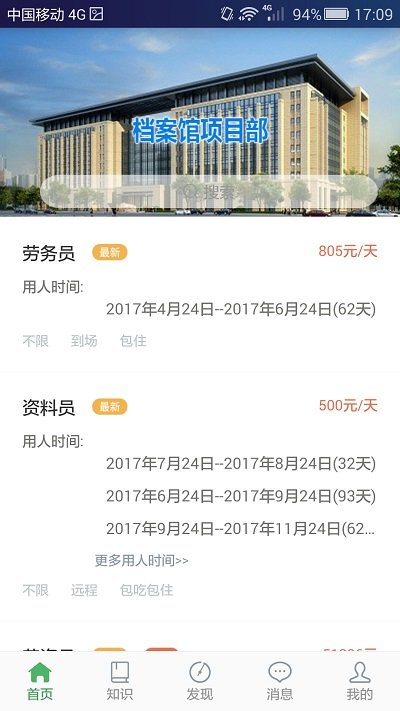 人才汇app截图1