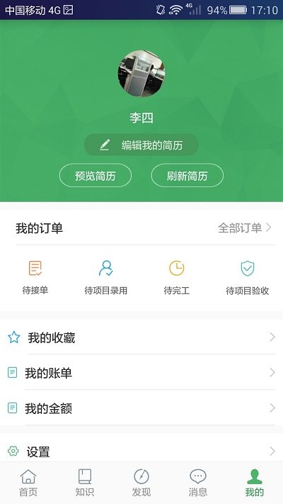 人才汇app截图2