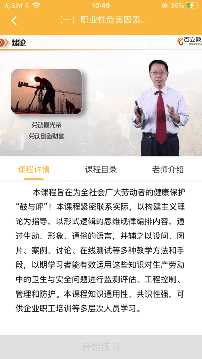 职业卫生健康教育网app截图2