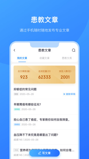 京东医生最新版截图1