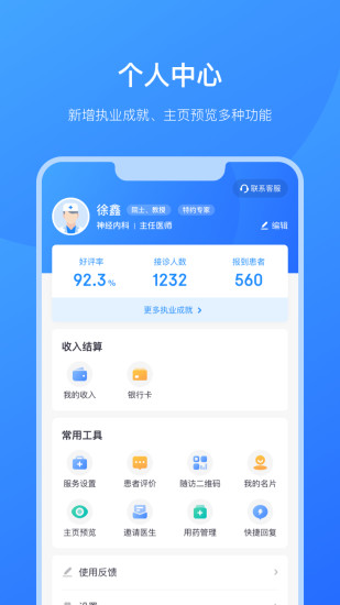 京东医生最新版截图2
