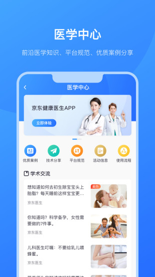 京东医生最新版截图3