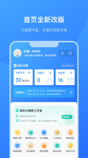 京东医生最新版截图4