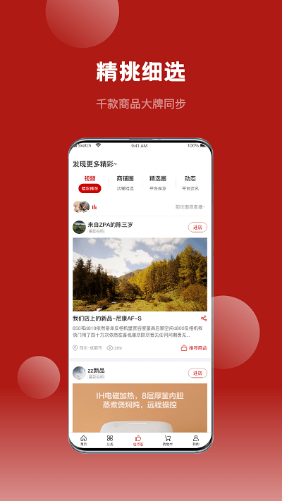 爱卡卡精选app官方版(改名不得了精选)截图1