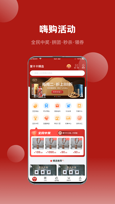 爱卡卡精选app官方版(改名不得了精选)截图2