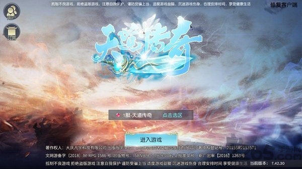 天道传奇手游最新版截图4