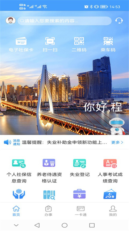 重庆掌上12333app(更名重庆人社)截图1
