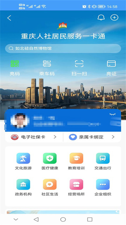 重庆掌上12333app(更名重庆人社)截图3