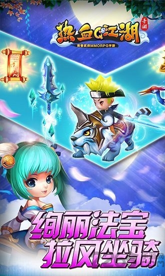 热血q江湖手游官方版截图1