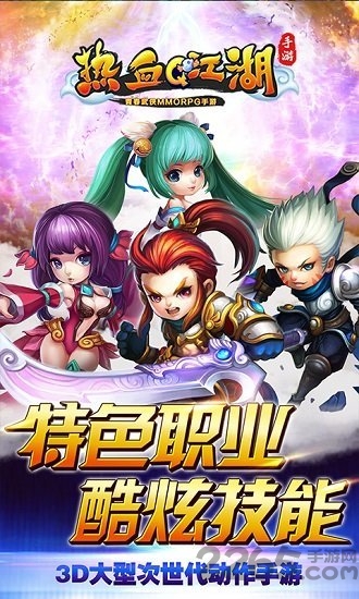 热血q江湖手游官方版截图2