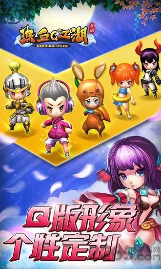 热血q江湖手游官方版截图3
