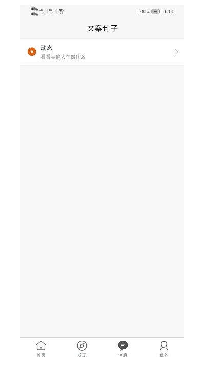 文案句子app截图1