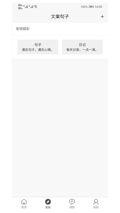 文案句子app截图2