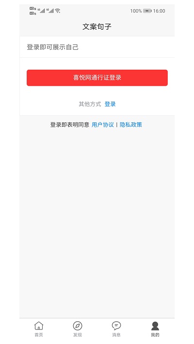 文案句子app截图3