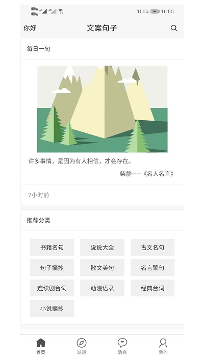 文案句子app截图4