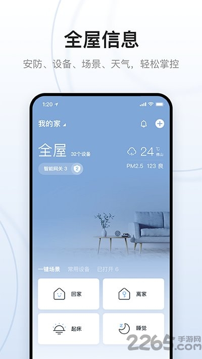 云邻e家手机版截图2