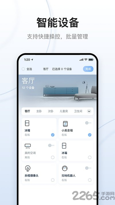 云邻e家手机版截图3