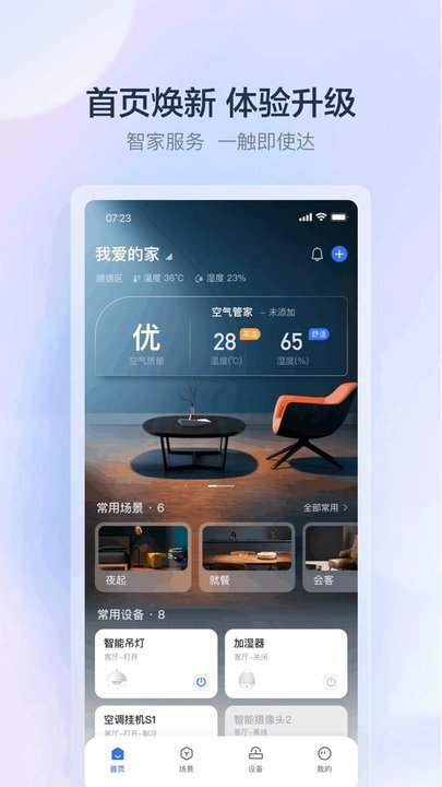 云朵e家app(改名云邻e家)截图1