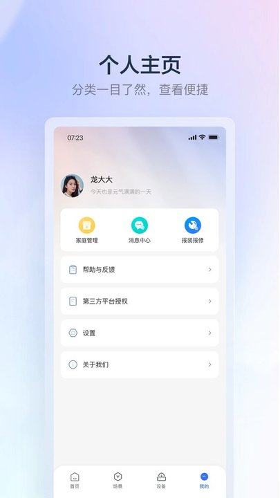 云朵e家app(改名云邻e家)截图2