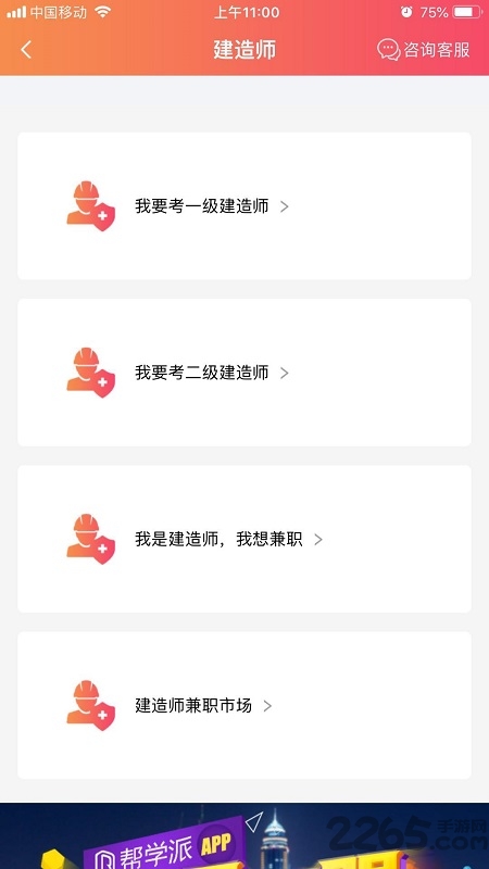 安徽帮学派官方版截图2