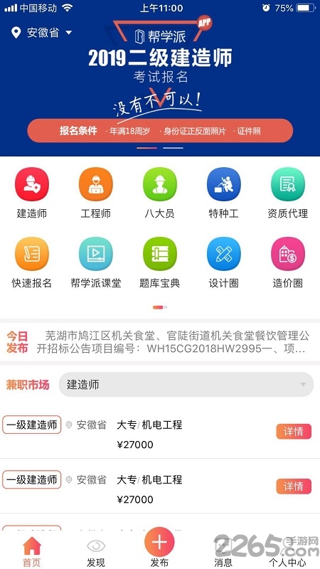 安徽帮学派官方版截图4