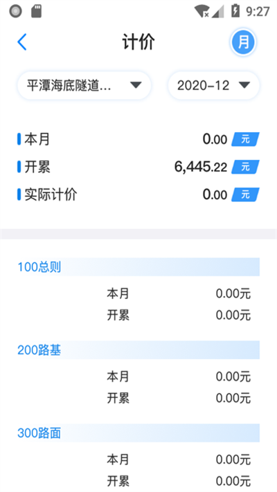 星工程app截图2