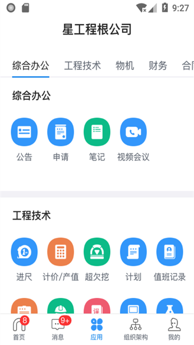 星工程app截图3
