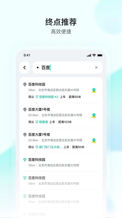 apollogo官方版(萝卜快跑)截图3
