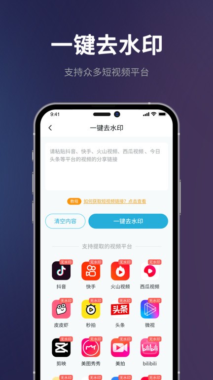 短视频一键搬运软件截图1