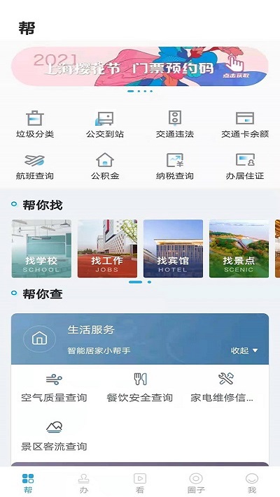 宝山汇app截图1