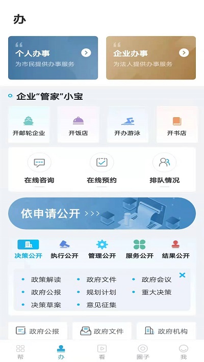 宝山汇app截图4