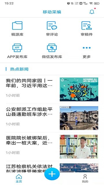 媒体云移动采编官方版截图1