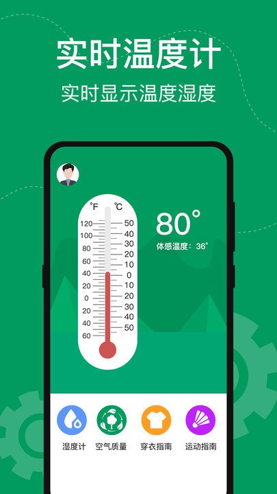 手机室内温度计app截图1