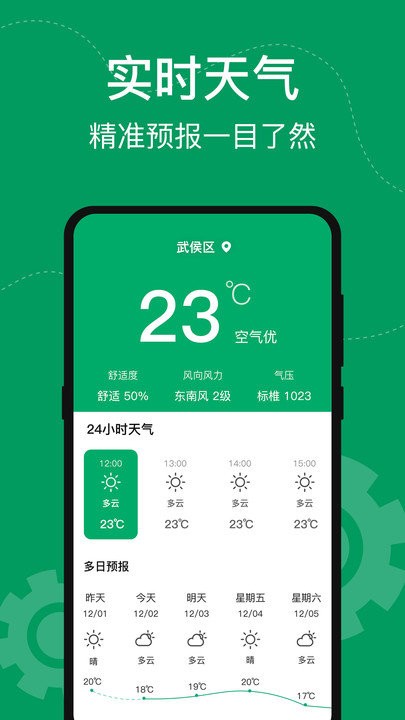 手机室内温度计app截图3