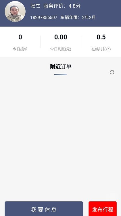 满讯出行司机版app截图1