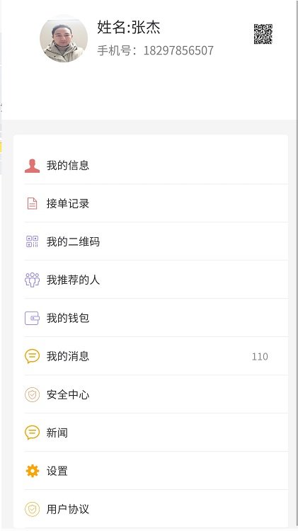 满讯出行司机版app截图2