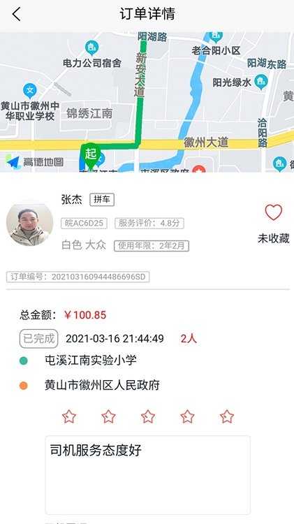 满讯出行司机版app截图4