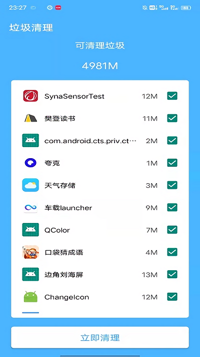 简单清理管家app截图1