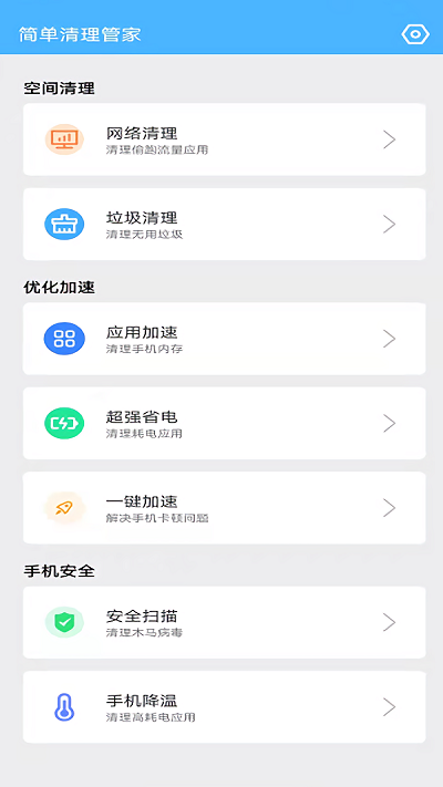 简单清理管家app截图2