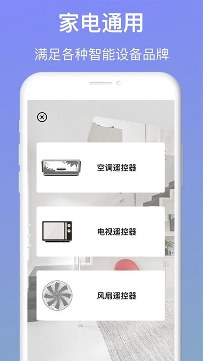 空调万能遥控器小管家app截图1